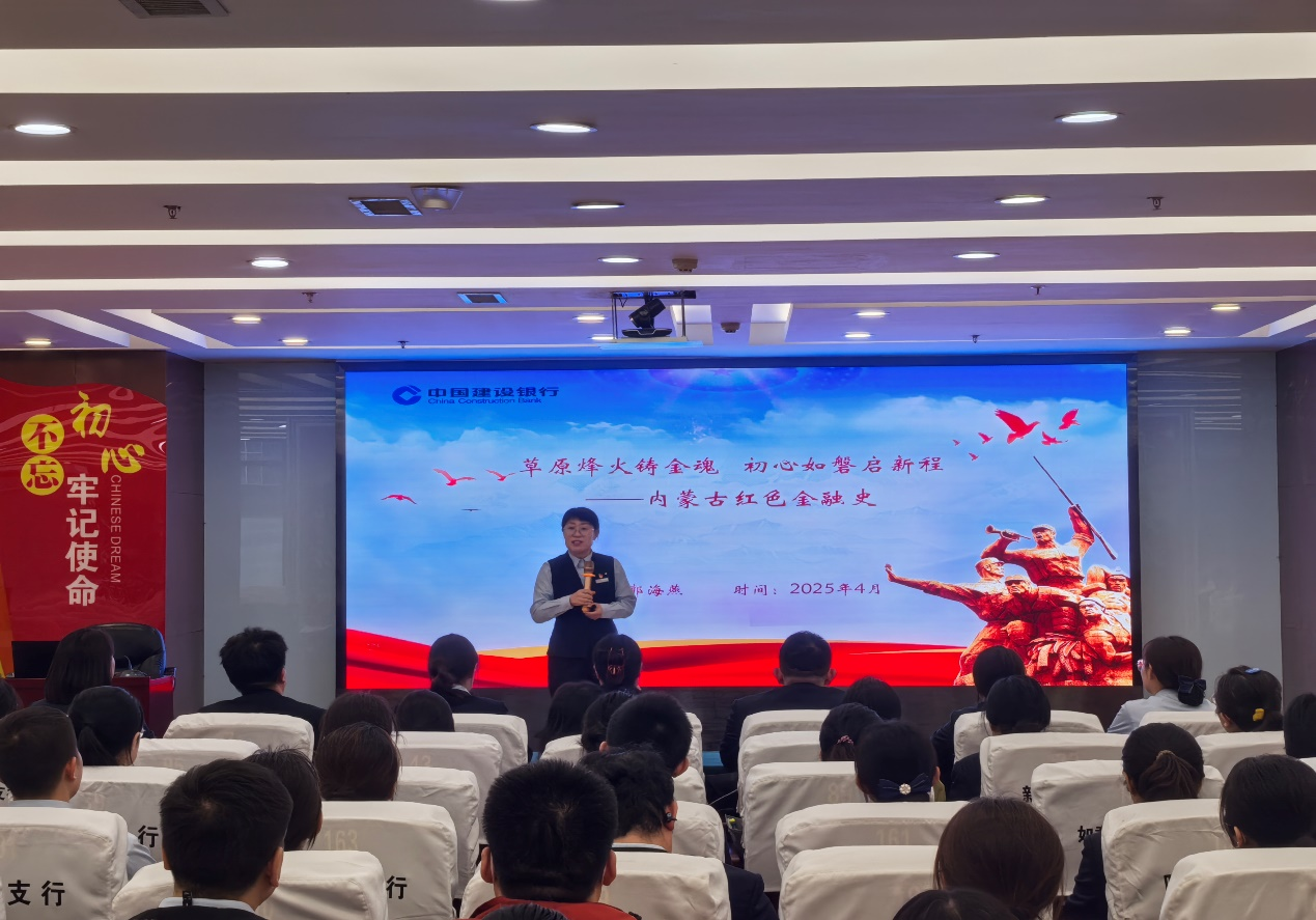 淬炼青春底色 赋能金融先锋——建设银行呼和浩特分行全方位推进青年党员培训
