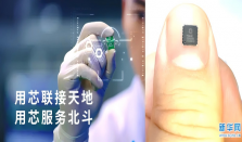 芯片赋能：粤港澳大湾区北斗产业的进阶之路