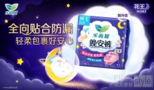“全向贴合防漏，轻柔包裹好安心” “花王乐而雅晚安裤”焕新上市
