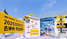 2025中国国际大学生时装周✕神州租车潮游旅行大赛获奖作品揭晓