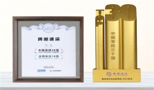 连续多年稳居前三！跨越速运凭什么成为行业破风者？