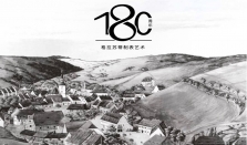 格拉苏蒂原创将携古董藏品与经典时计隆重亮相第五届中国国际消费品博览会