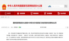 突发！英伟达被网信办约谈