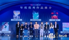 第六届“初心榜”落幕 《三体》《好事成双》成最大赢家