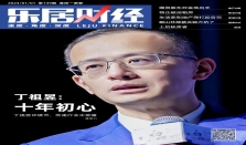 丁祖昱评楼市十年初心：传递行业正能量