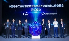 OCTC成立首年“成绩单”以开放计算标准助力中国数据中心产业生态