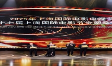 第二十七届上海国际电影节闭幕式瞩目呈现 金爵奖揭晓 BVLGARI宝格丽携手群星见证荣耀时刻