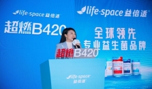 LifeSpace益倍适发布超燃B420益生菌 刘畊宏助阵共赴超燃新未来