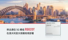 MWC 2024 移远通信携手联发科技，率先打造5G CPE搭载Wi－Fi 7大规模商用案例