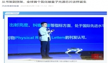 全球首个氮化镓量子光源芯片发布，有望在 2026 年实现多场景技术验证