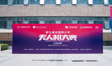 逐梦苍穹，巅峰对决！2025中关村地区航空航天科技节暨第九届全国青少年无人机大赛（北京市赛）北京大学附属中学分赛场成功举办