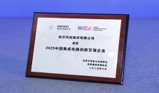 炬芯科技荣登“2025中国集成电路创新百强企业”