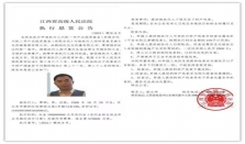 提供覃辉下落，江西高院悬赏1000万元