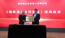 王力安防荣获“浙江省税收遵从合作协议签约单位”，成为金华市唯一获此殊荣的企业