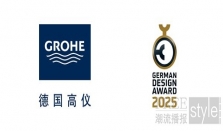 德国高仪闪耀2025德国设计奖 卓越设计引领行业潮流