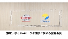 台积电－东京大学实验室启用，双方联手推动半导体研究和教育