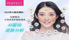 2025年大阪世博会：玩美移动展示AI皮肤分析技术，引领未来护肤新潮流