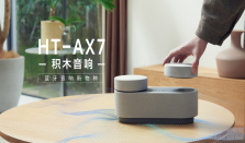 “氛围感 真环绕”可拆卸自由观影新物种 ——索尼发布“积木音响”HT