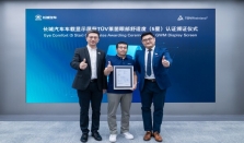 TUV莱茵为长城汽车车载显示屏颁发眼部舒适度（5星）认证证书