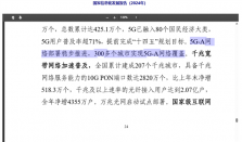我国超300城实现5G－A网络覆盖：比5G快10倍 不会额外收费