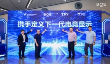 TUV莱茵出席BOE（京东方）技术鉴享会 定义下一代电竞显示趋势