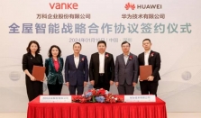 万科携手华为升级全屋智能体验，引领地产行业发展新趋势