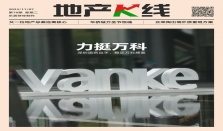 力挺万科