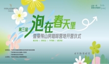春风又绿东钱湖，第三届