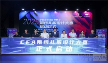 中国婚纱礼服设计标杆赛事启幕——中国服装设计师协会婚纱礼服设计大赛在京启动