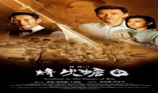 聚焦塘田战时讲学院 电影《烽火塘田》首映