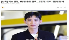 朴灿烈将8月回归 时隔一年再次发表个人专辑