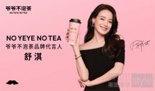 首次为新茶饮品牌代言！舒淇成为爷爷不泡茶品牌代言人