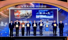 多部新剧亮相2023中国·北京电视剧盛典北京之夜