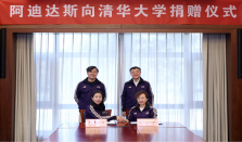 阿迪达斯向清华大学捐赠仪式在京举行 共筑体育创新与人才培养新高地