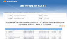 美达伦10GW光伏电池项目完成建设项目竣工验收备案