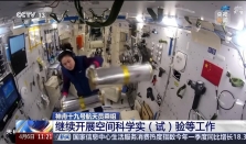 神十九航天员上周开展了哪些工作？解锁航天员“太空日常”→